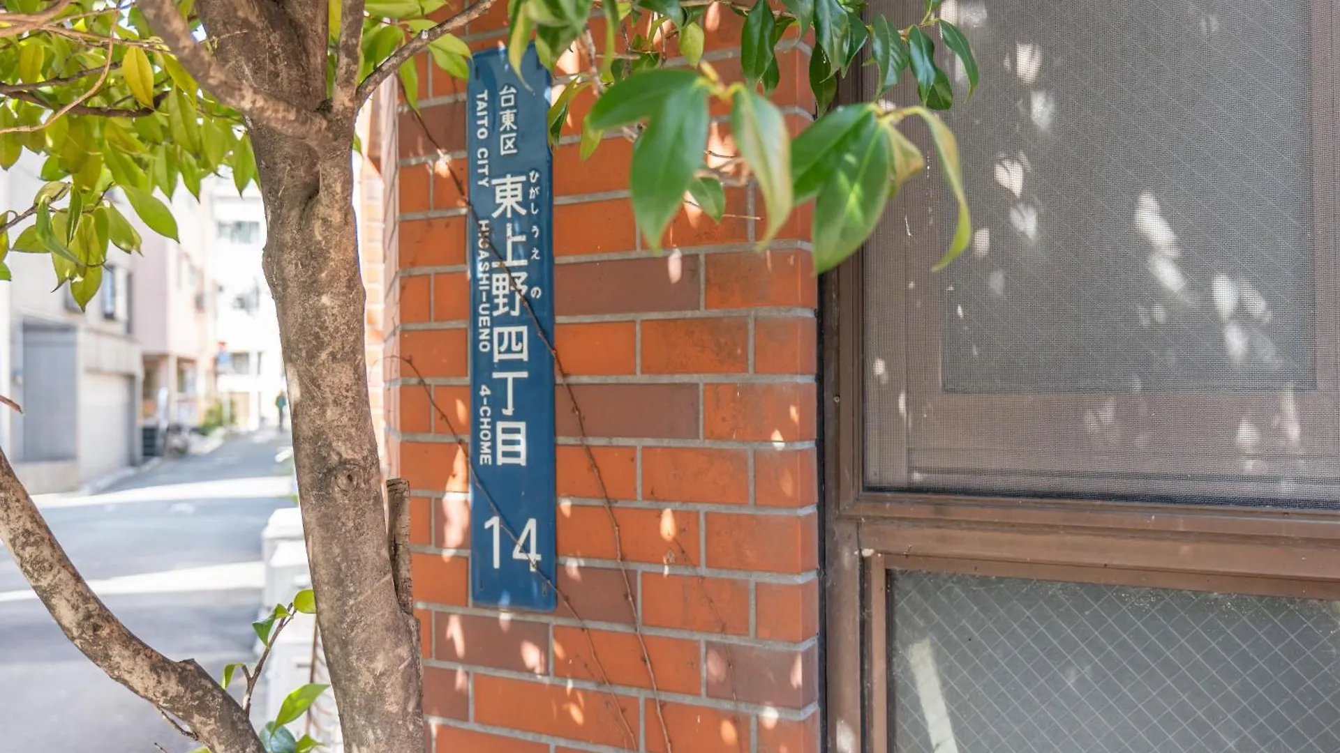 桜の川17 Ueno 5Mins Ueno Zoo Three Storey Detached House More Then 13 People Tokyo